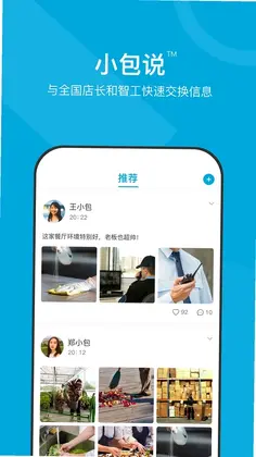 小包智工商家版app预览图