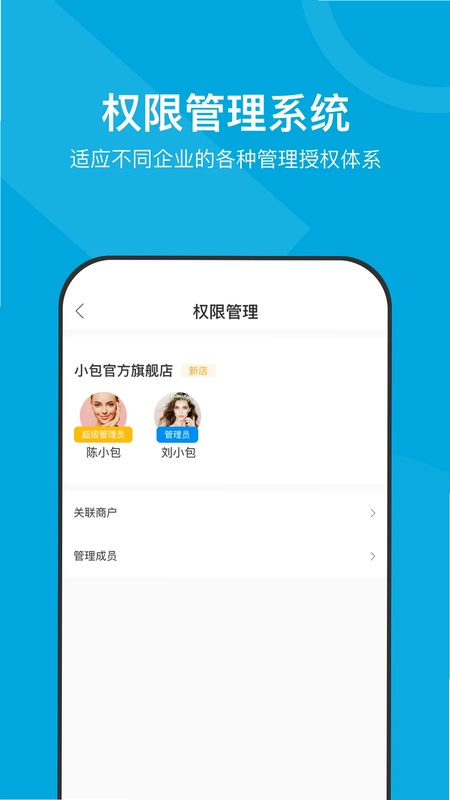 小包智工商家版app预览图