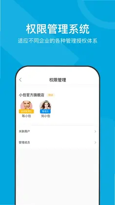 小包智工商家版app预览图