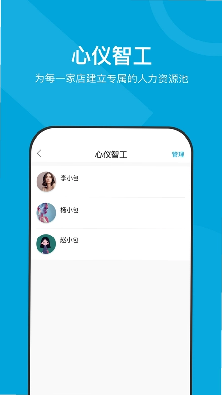 小包智工商家版app预览图