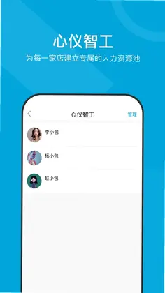 小包智工商家版app预览图
