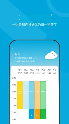 小包智工商家版app预览图