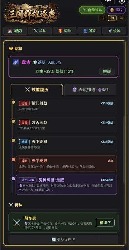 三国群雄逐鹿最新版预览图