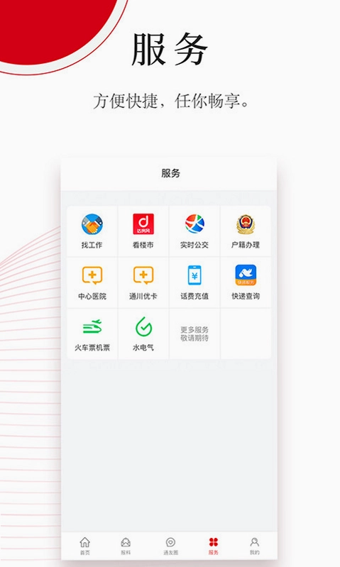 今日通川预览图