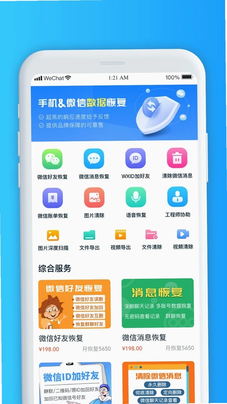 微数据恢复大师预览图