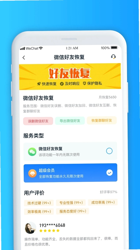 微数据恢复大师预览图