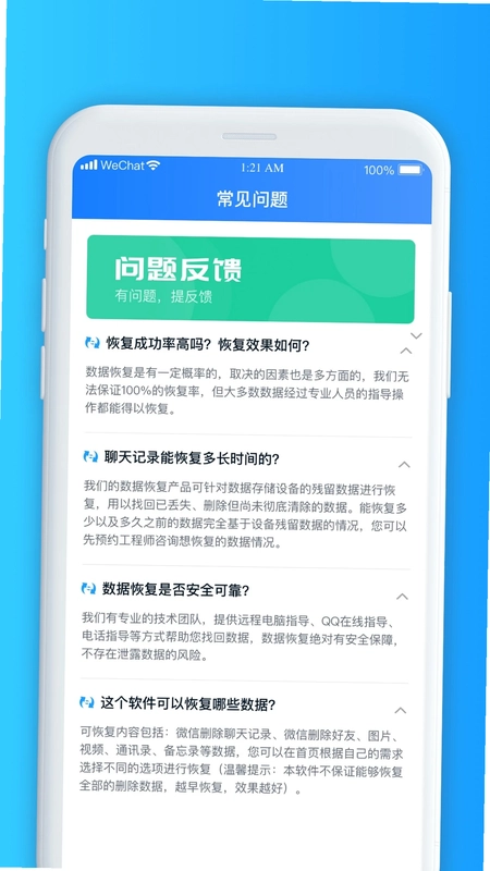 微数据恢复大师预览图