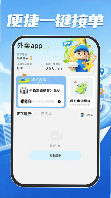 骑士众包配送预览图