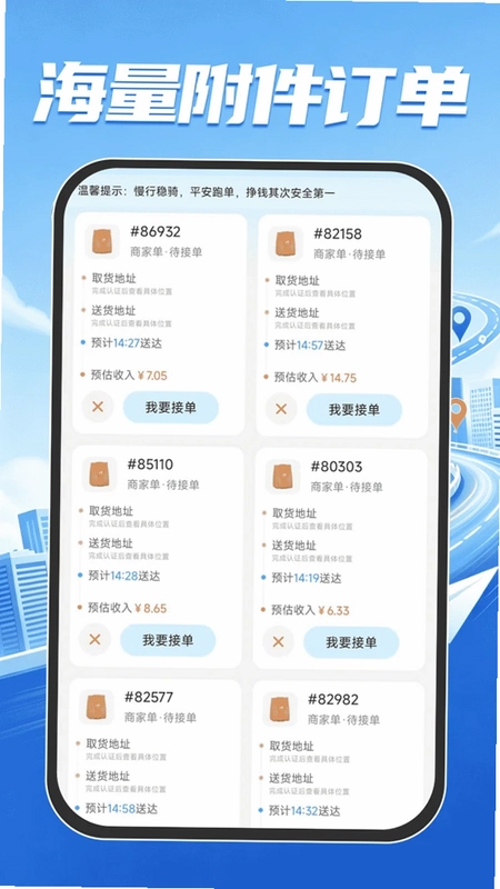 骑士众包配送预览图