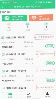 禾查宝预览图
