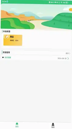 禾查宝预览图