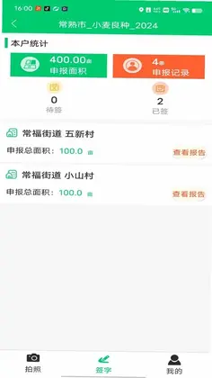 禾查宝预览图