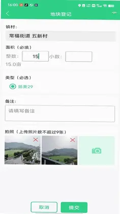 禾查宝预览图