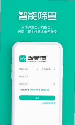 智能筛查预览图