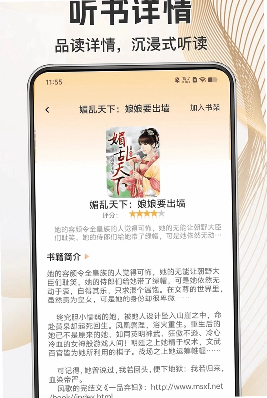 抖听小说预览图