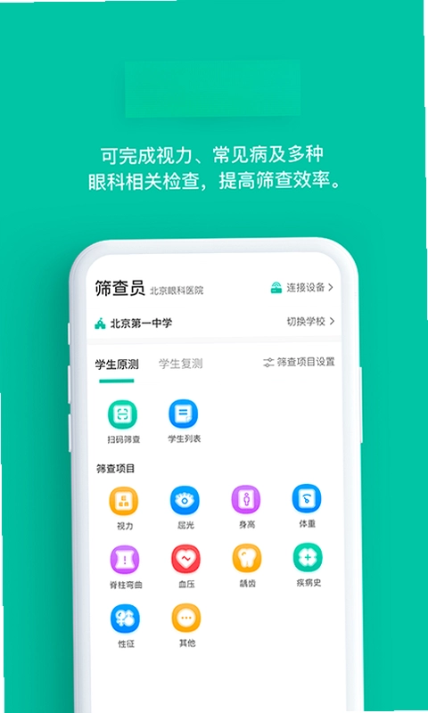 智能筛查预览图