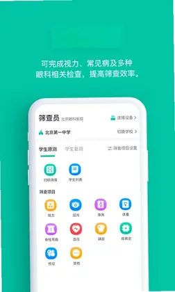 智能筛查预览图