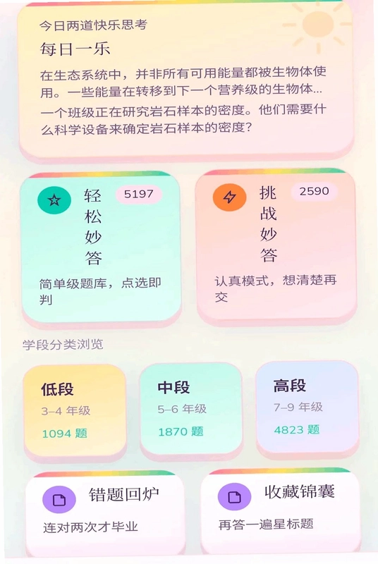 乐学妙答预览图