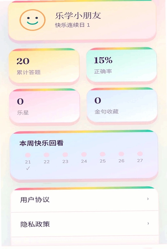 乐学妙答预览图