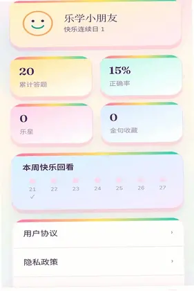 乐学妙答预览图