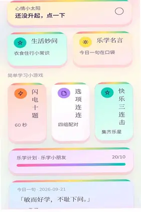 乐学妙答预览图