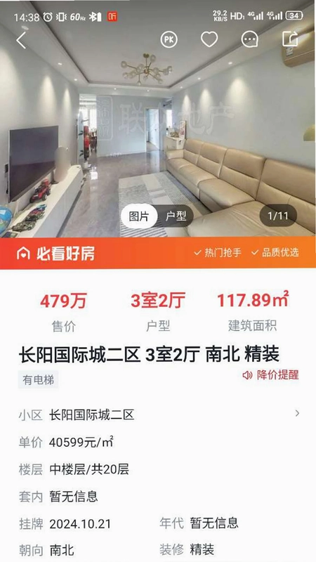 京京找房预览图
