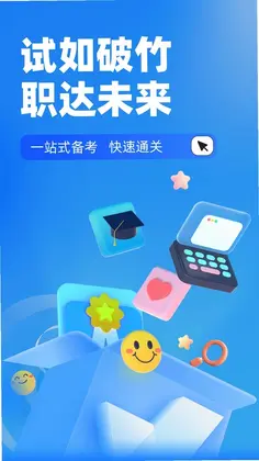 房地产估价师考试聚题库预览图