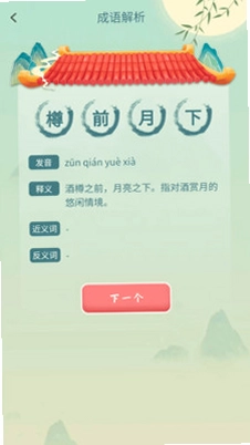 成语妙趣屋预览图
