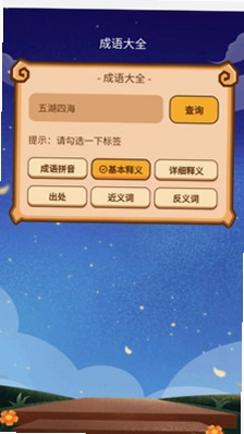 成语妙趣屋预览图