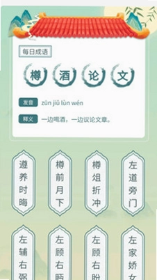 成语妙趣屋预览图