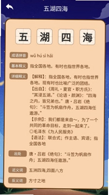 成语妙趣屋预览图