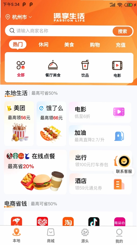 派享生活预览图