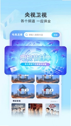 电视直播大全预览图