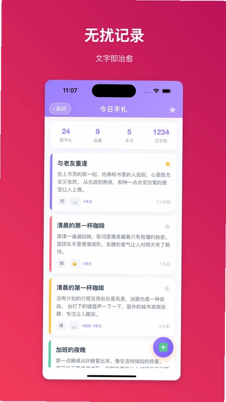 晴简手札手机版预览图