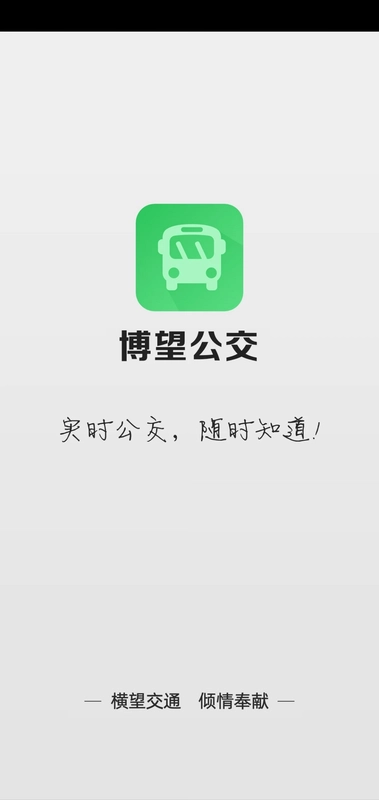 博望公交预览图
