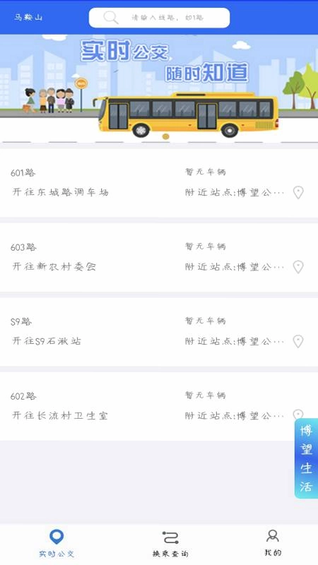 博望公交预览图