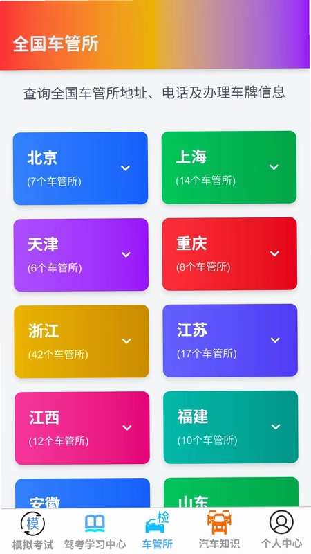 安疏驾考助手预览图