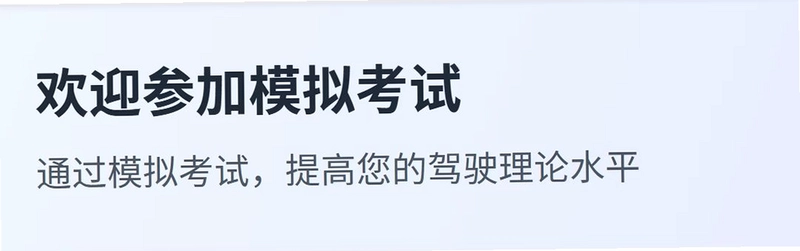 安疏驾考助手预览图