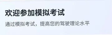 安疏驾考助手预览图