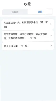 桔子脑筋急转弯预览图