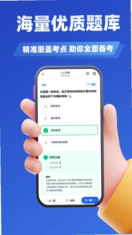 医疗救护员考试学知题预览图