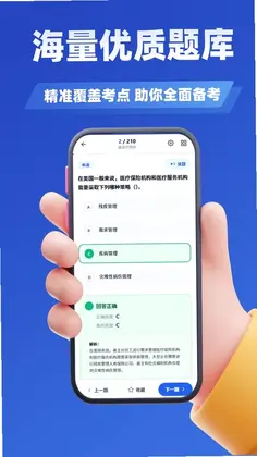 医疗救护员考试学知题预览图
