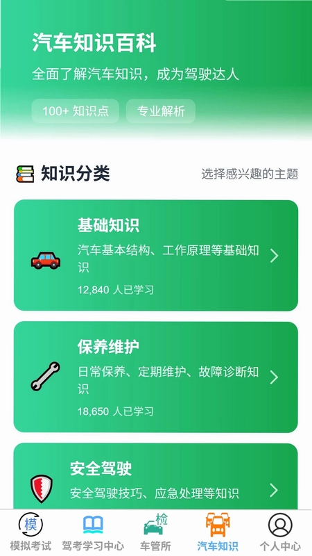 安疏驾考助手预览图
