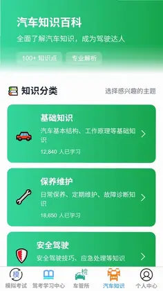 安疏驾考助手预览图