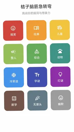 桔子脑筋急转弯预览图