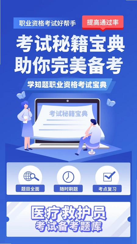 医疗救护员考试学知题预览图