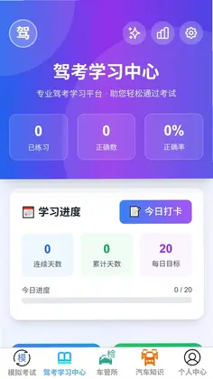 安疏驾考助手预览图