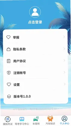 安疏驾考助手预览图