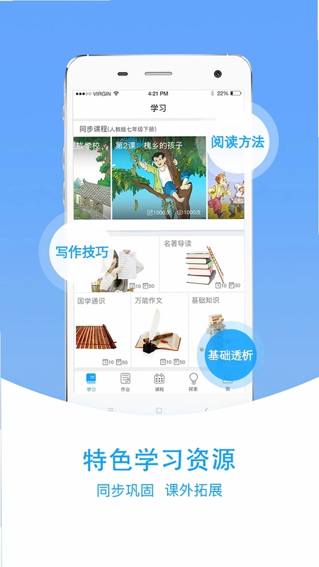 爱语文学生版预览图