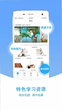 爱语文学生版预览图